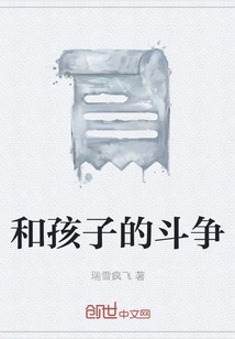 Struggle with Children