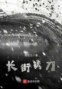 Long Street Rusty Knife