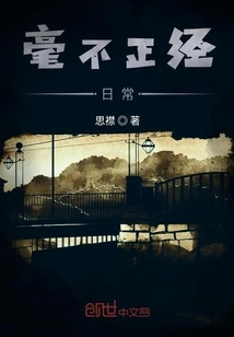 Nothing Serious About Daily Life