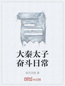 The Daily Struggles of the Prince of Qin