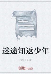 A Boy Who Found His Way Back from His Lost Way