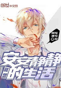 I Just Want to Live a Quiet Life