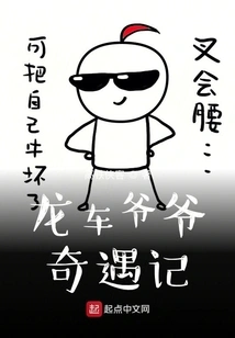 The Adventures of Grandpa Longche