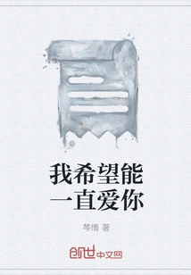 I Hope I Can Always Love You