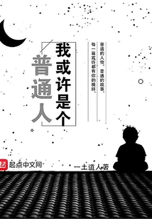 I May Be an Ordinary Person