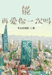 Can I Love You Again