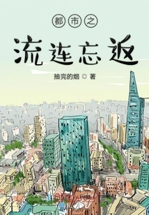 Lingering in the City