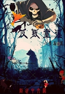 Rebellious Nursery Rhymes