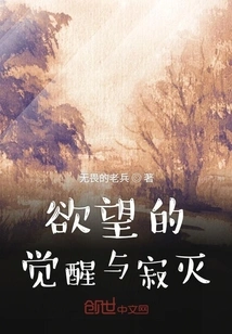 The Awakening and Death of Desire