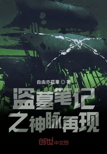 The Reappearance of the Divine Vein in Tomb Raider Notes