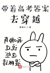 Travel Through Time with the Answers to the College Entrance Examination