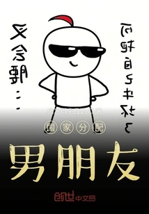 The Country Assigns Boyfriends