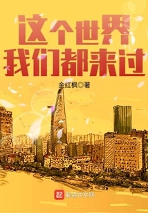 We Have All Been in This World