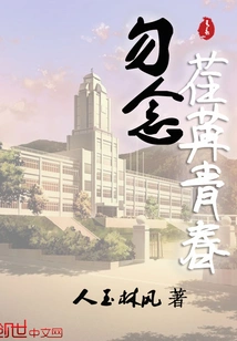 Don't Miss the Fleeting Youth