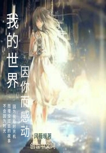 My World is Touched by You