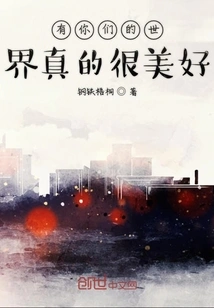 The World with You is Really Beautiful