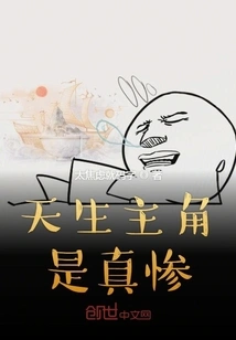 The Natural Protagonist is Really Miserable