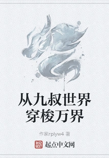 Traveling from the World of Uncle Jiu to All Realms