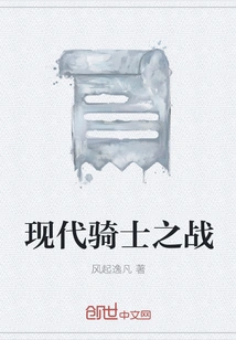 Modern Knight Battle