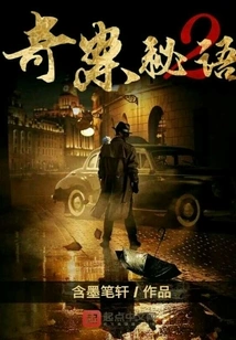 Secret Words of Strange Cases 2