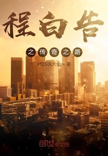 Cheng Bai's Legendary Journey