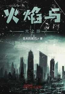 Journey of Fire and Light