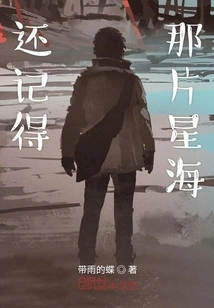 Still Remember That Sea of stars