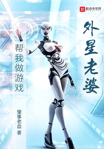 Alien Wife Helps Me Make Games