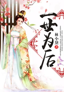 One Life for the Future