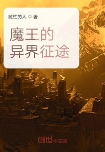 The Demon King's Journey to Another World