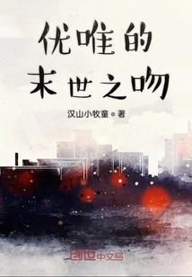 Yu Wei's Apocalyptic Kiss