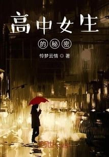 High School Girls' Secrets