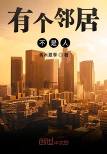 There is a Neighbor Who is Not Human