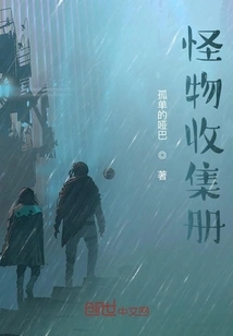 Monster Collection Book