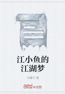 Jiang Xiaoyu's Jianghu Dream