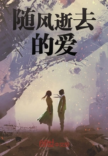 Love Gone by the Wind