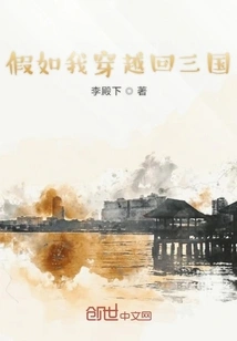 If I Traveled Back to the Three Kingdoms