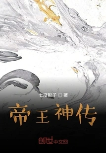 Legend of Emperors and Gods