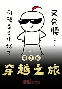 Xizi's Journey Through Time