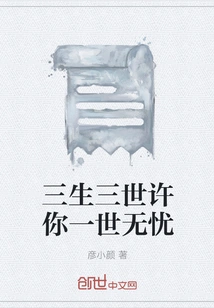 Three Lives and Three Lives, I Promise You a Worry-free Life