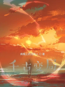 Changes Through the Ages