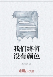 We Will Have No Color