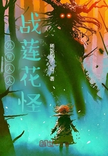 Aliens Vs. Lotus Monster