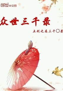 Three Thousand Records of All Worlds