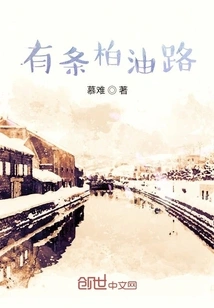 There is an Asphalt Road