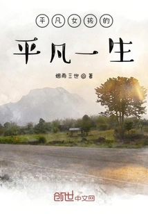 The Ordinary Life of an Ordinary Girl