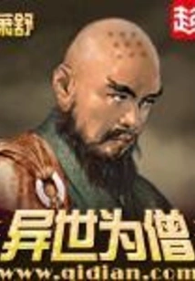 Become a Monk in Another World