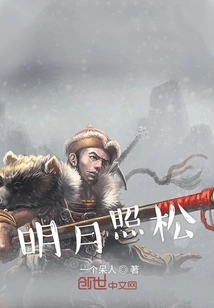 The Bright Moon Shines on the Pines