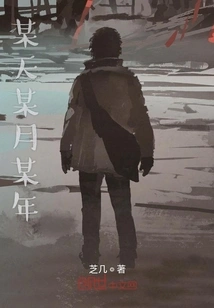 A Certain Day, a Certain Month, a Certain Year