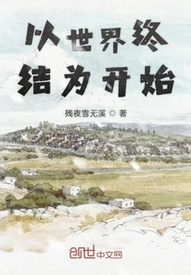 Beginning with the End of the World